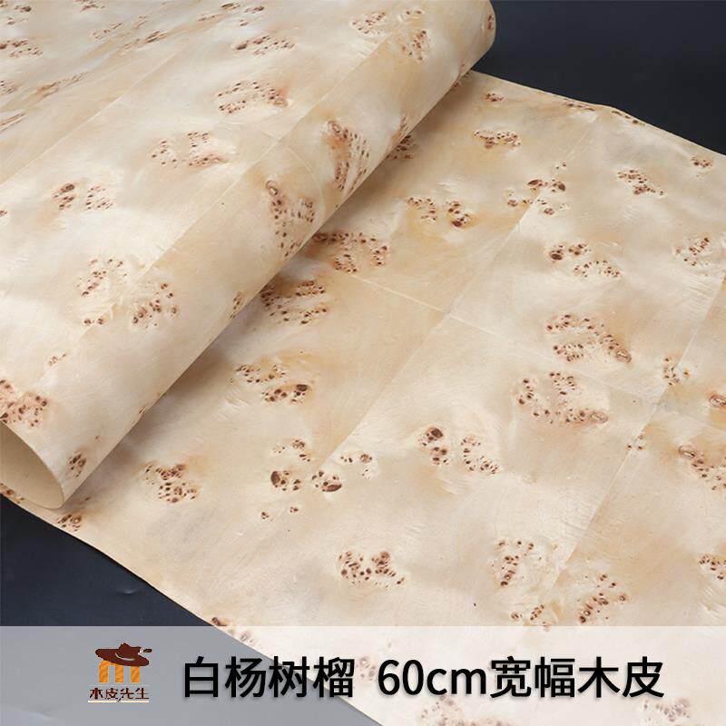 天然珍贵白杨树榴木皮 音箱装饰手工贴皮 大尺寸 汽车内饰贴皮