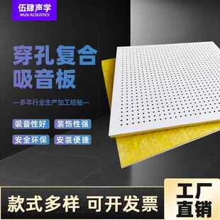 隔音板硅酸钙吊顶墙面饰面玻纤板办公学校机房消音穿孔复合吸音板
