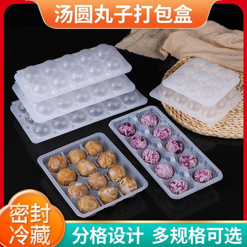元宵专用盒一次性汤圆塑料分格包装盒PP冷冻肉丸子芝麻球打包托盘