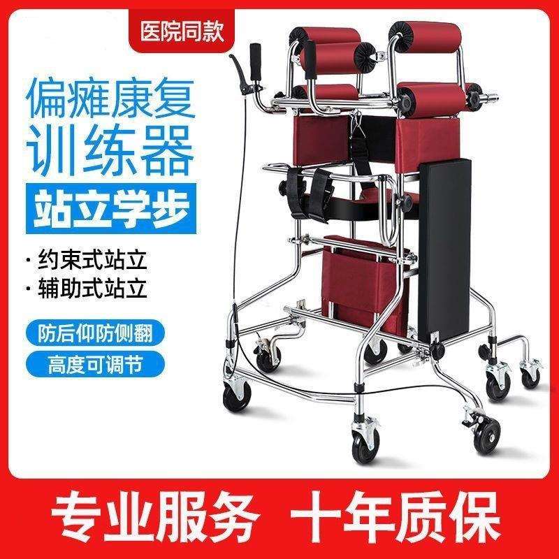 成人学步车偏瘫老人走路器材老年辅助行走器下肢训练站立架