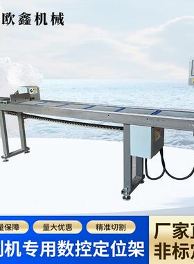 数控定位架铝材托料架切割机架子双轨加重滚轮全自动数显送料架