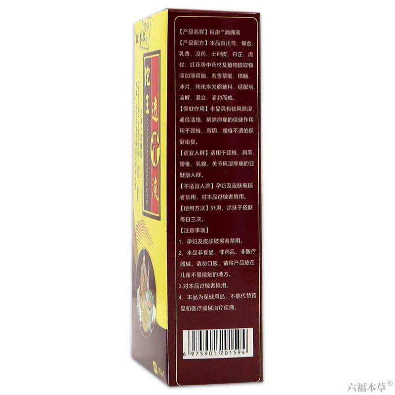 佗王透骨液60ml[天猫正品]姚本仁颈椎肩周腰椎手膝滑膜关节痛外用,保健用品,皮肤消毒护理（消）,淘宝优惠券,粉丝福利购,淘宝优惠卷