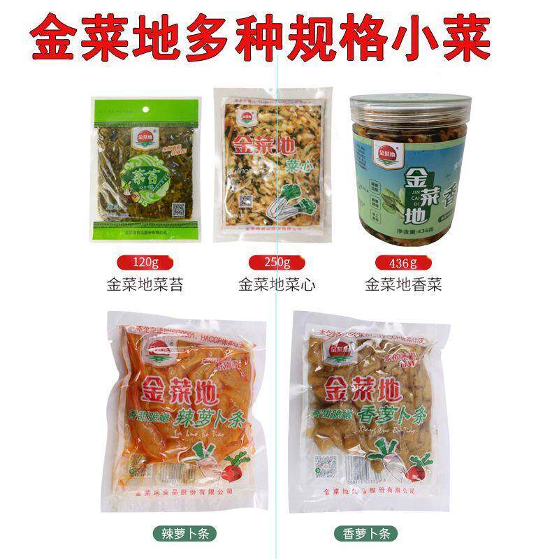 马鞍山金菜地香菜心安徽香菜咸菜黄池特产酱菜下饭油菜苔腌制包邮