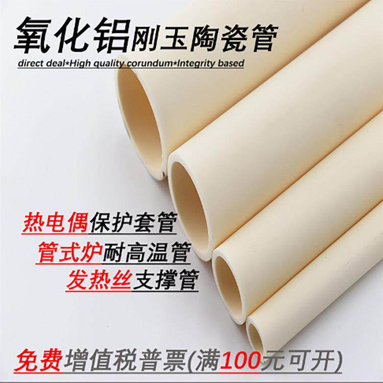 高温陶瓷管9599刚玉管高铝管绝缘耐磨热电偶管式炉套管保护管空