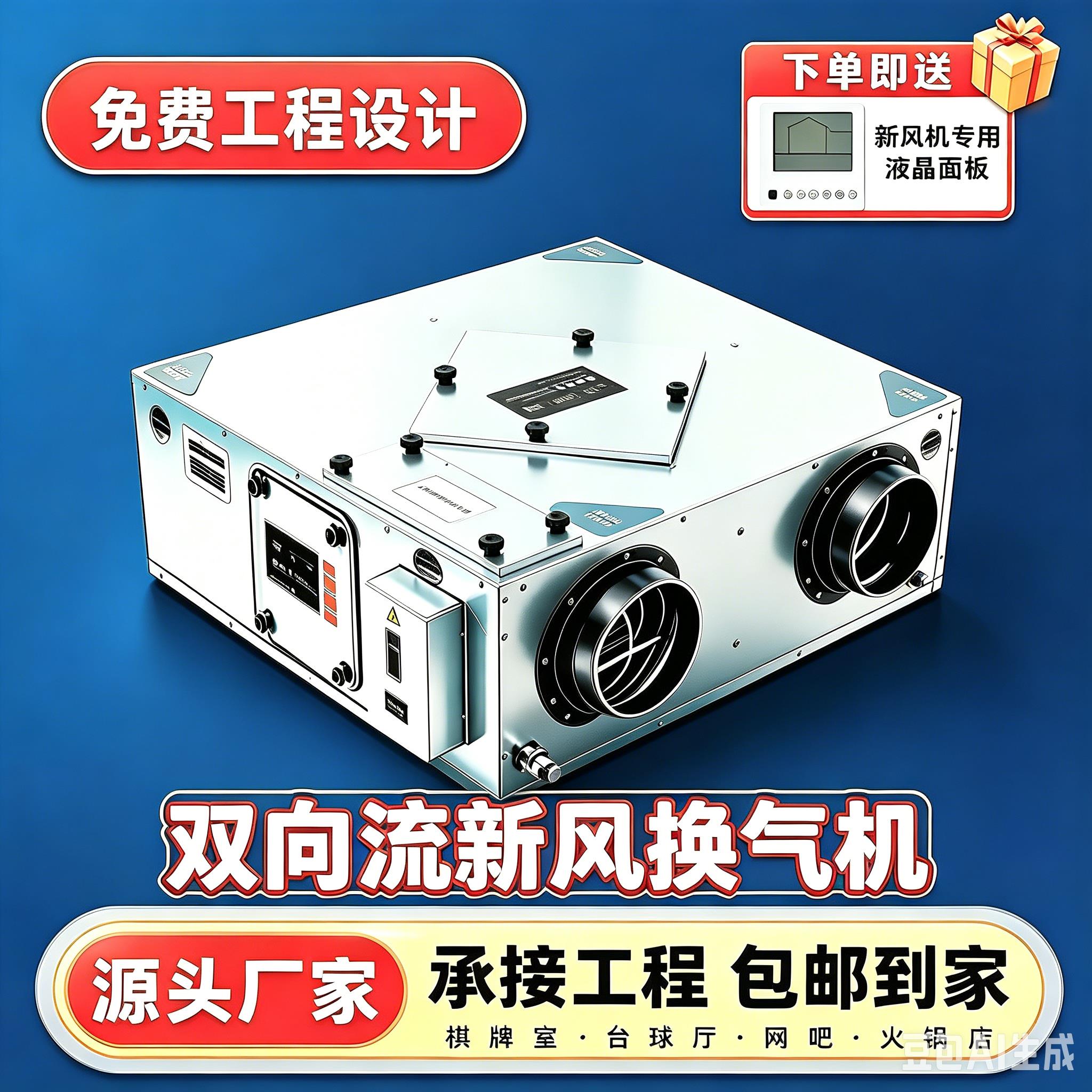 全热交换新风换气双向送排风静音新风机空气净化免费工程设计