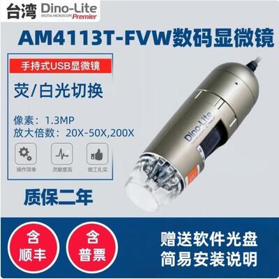 Dino-lite AM4113T-FVW特殊光源型便携式显微镜内置4颗400nm紫外