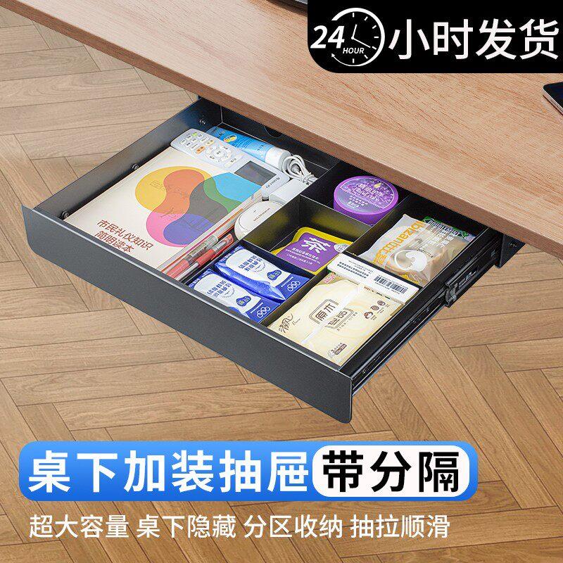办公桌下抽屉带分隔加装隐形收纳盒学生书桌面暗格收纳置物抽屉