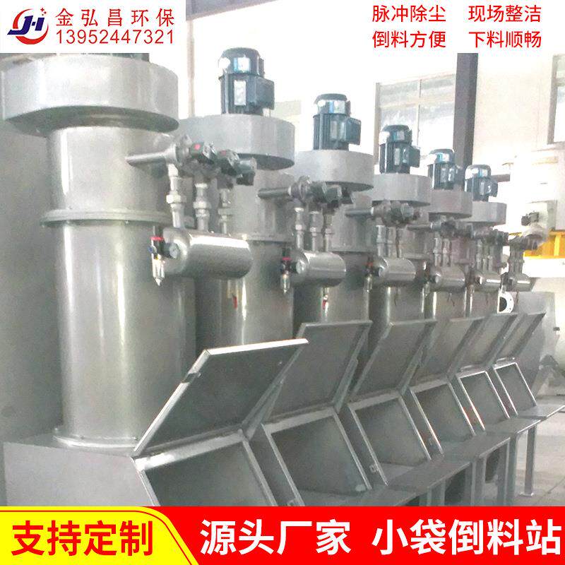 小袋投料站包装袋小袋卸料站倒料站无尘投料站生产厂家