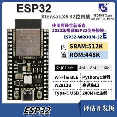 智微ESP32开发板核心板ESP32-DevKitC WROOM-32E乐鑫MicroPython