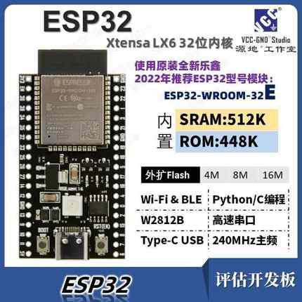 智微ESP32开发板核心板ESP32-DevKitC WROOM-32E乐鑫MicroPython