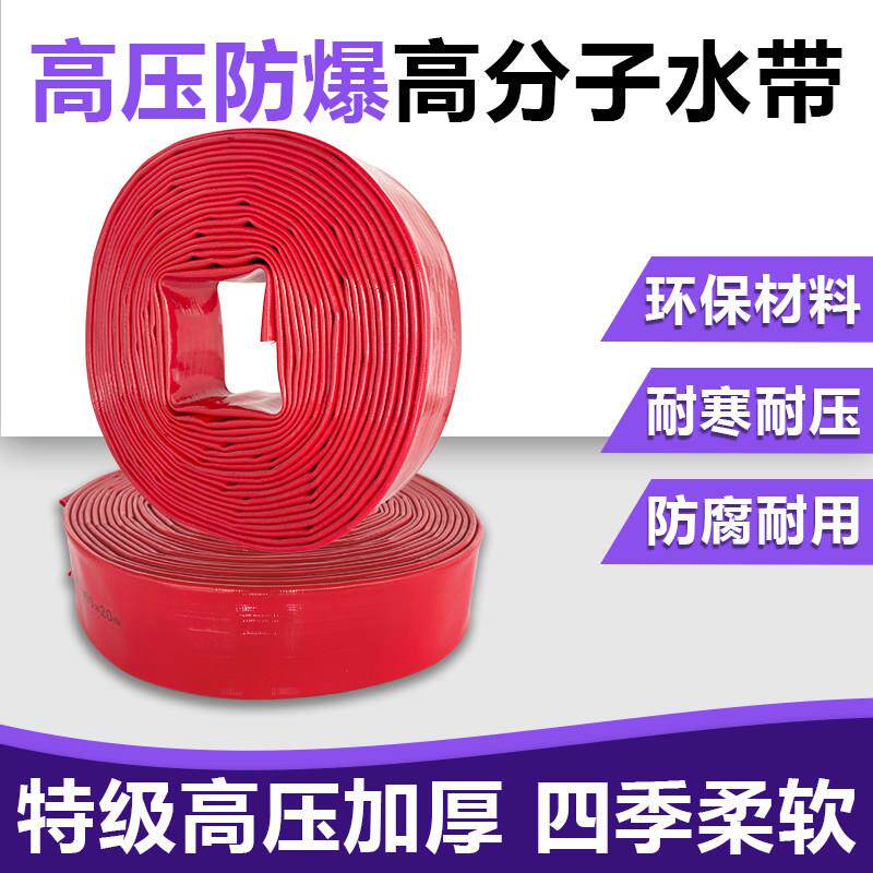 2-4寸农用灌溉工地排污特厚耐磨高压防爆涂塑水带软水带灌溉水带