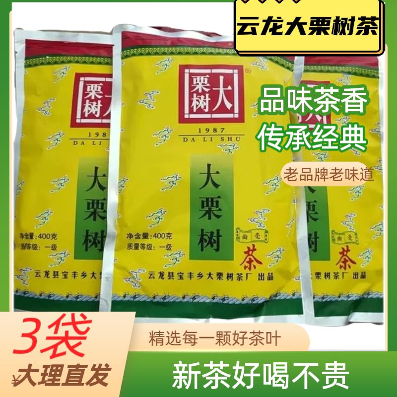 3袋包邮云南云龙大栗树茶碧螺春新茶大理25大粟树清明茶一级400克