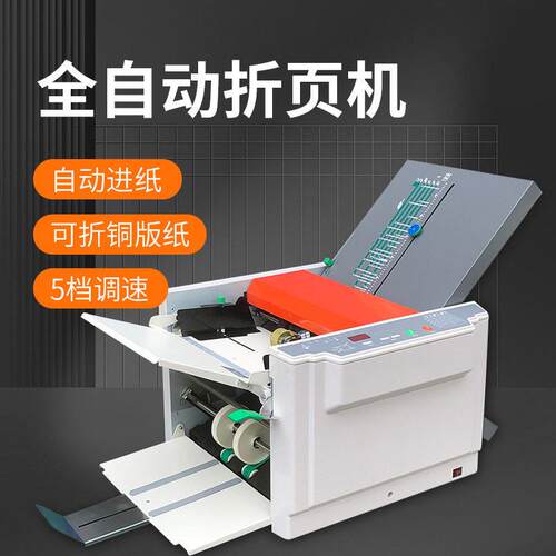 预305全自动折页机铜版纸复印纸白卡纸说明书折纸机速折痕机
