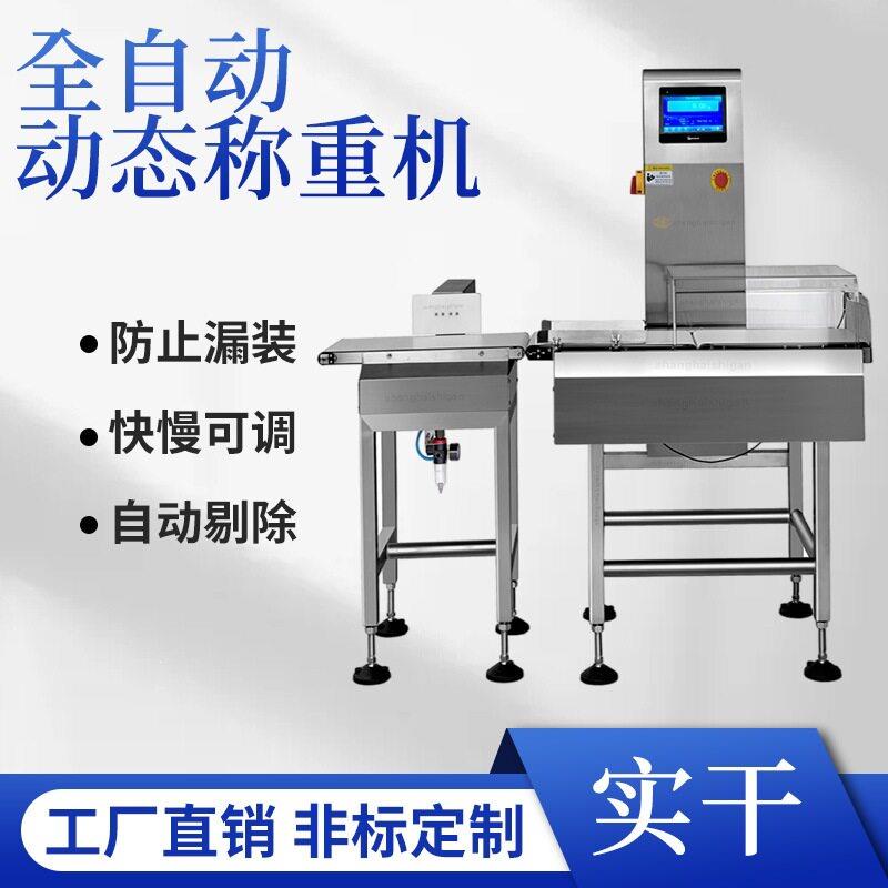 制流水线检重秤 在线动态检重分选机 面包分选机食品自动检重机