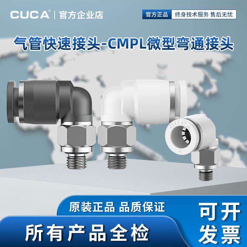 库卡微型快速接头PL4-M5/6-M5气管袜机L型迷你接头螺纹快插弯头