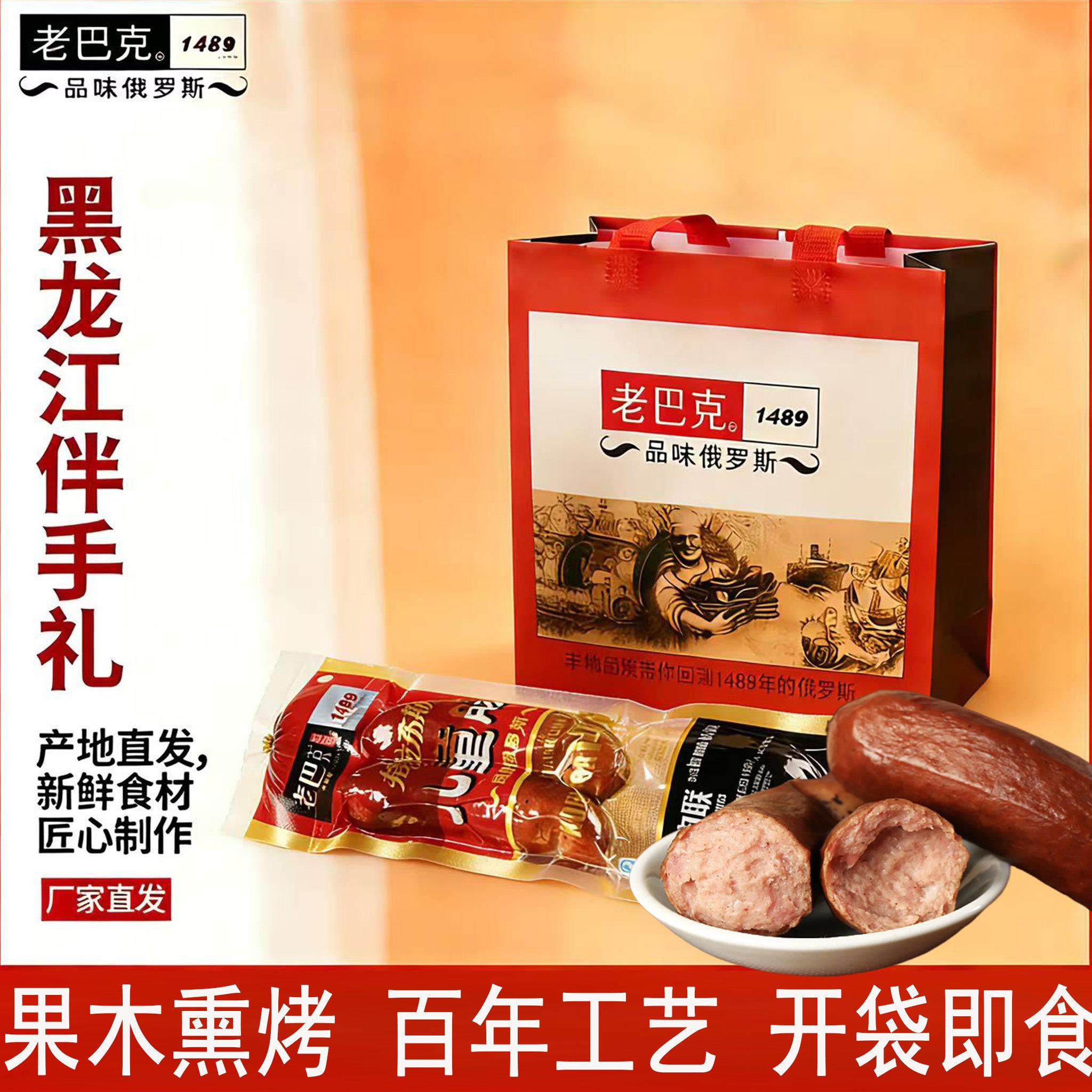 丰源肉联老巴克儿童肠200g双支儿童红肠无肥肉哈红肠俄式熏烤香肠