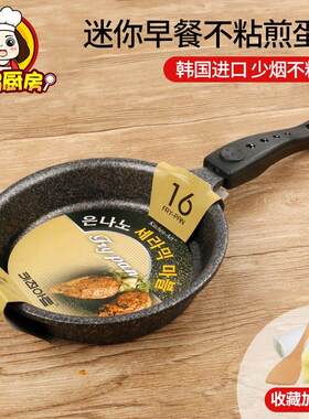 进口麦饭石平底锅不沾锅16CM小煎锅迷你瓦斯炉适用煎蛋牛排早餐锅