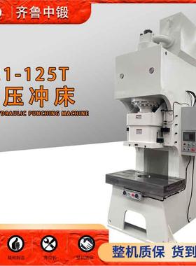 Y21-125T液压冲床Y21-100T开式压力机液压机冲床冲压机