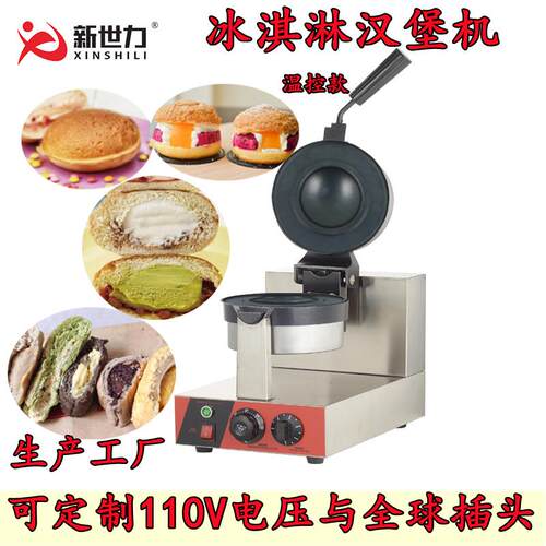 旋转华夫炉旋转华夫饼机冰淇淋汉堡机冰淇淋面包机汉堡机小吃设备