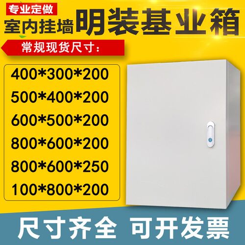 明装基业箱配电箱开关箱室内挂墙JXF控制箱电箱动力柜布线箱加厚