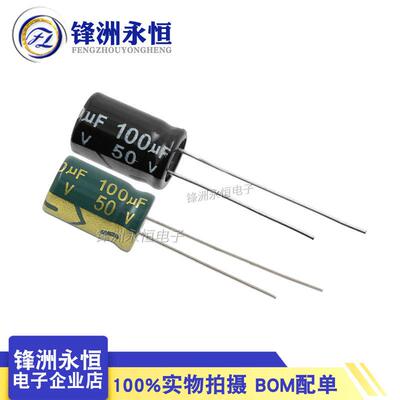 50V100UF 8*12mm直插铝电解电容 chongx 绿金高频低阻 100UF/50V