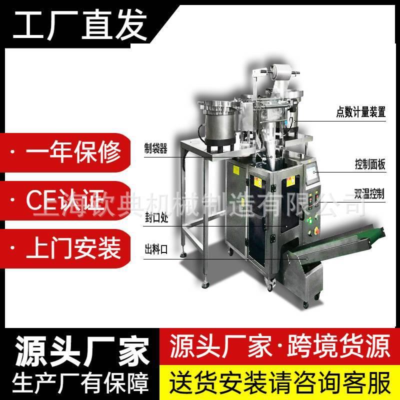 源头厂灯笼挂钩自贡螺丝分拣机十字圆头螺丝螺母组合套装包装机