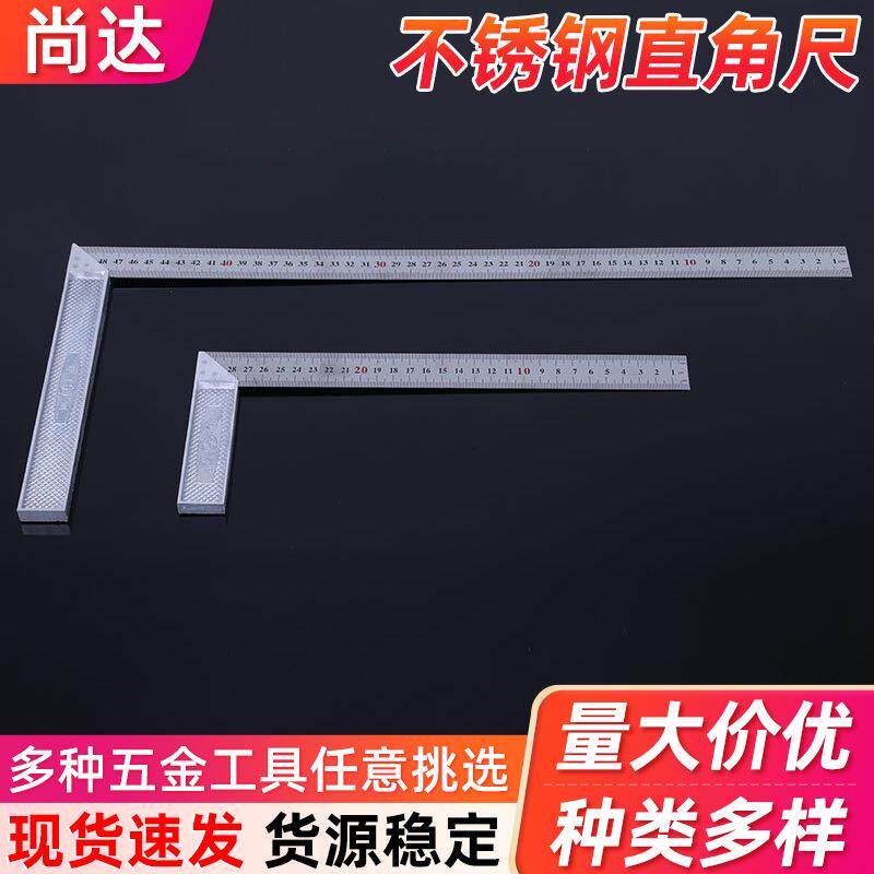 不锈钢加厚直角尺 建筑工程家装测量工具 L型钢尺直角尺