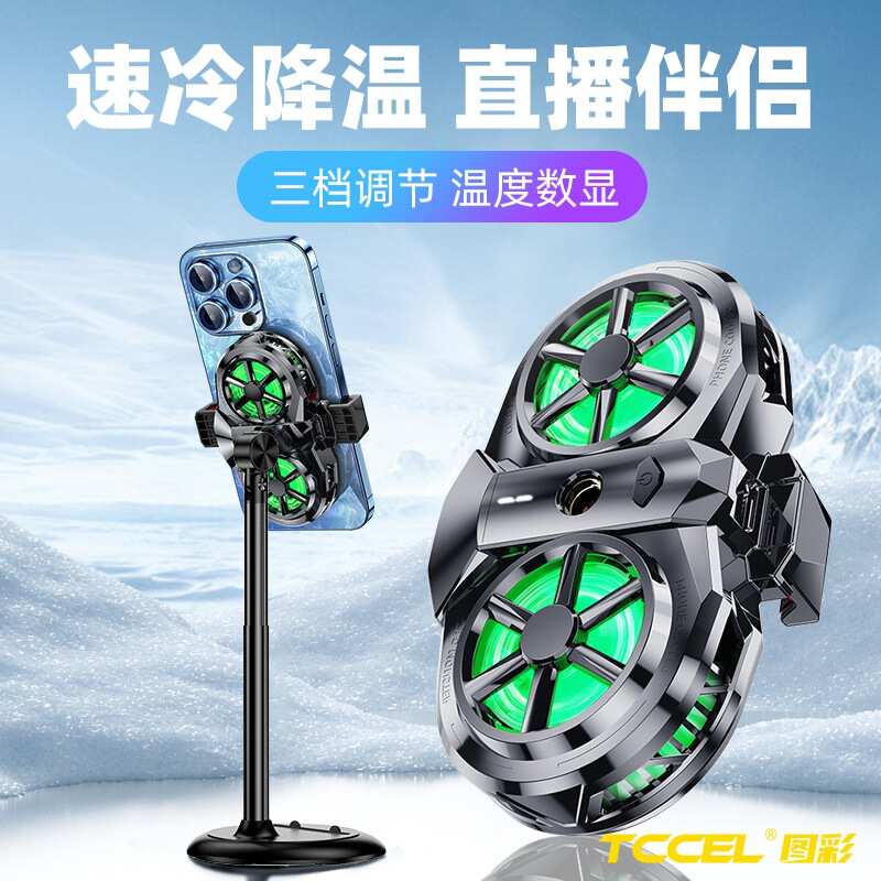 制冷神器神器支架静音降温散热器半导体吸无线磁手机双核直播充电