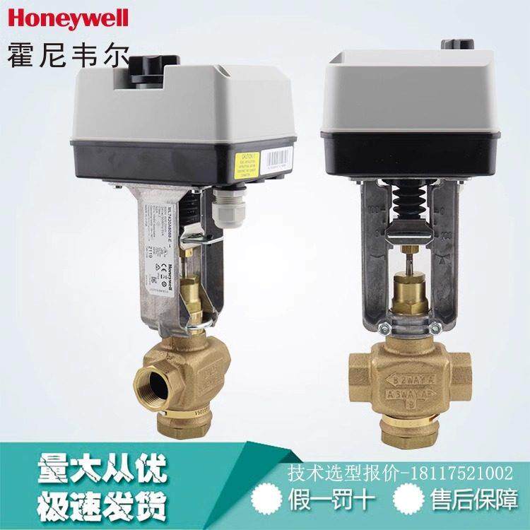 Honeywell电动比例积分调节阀蒸汽温控阀水阀门两通阀二通阀三通