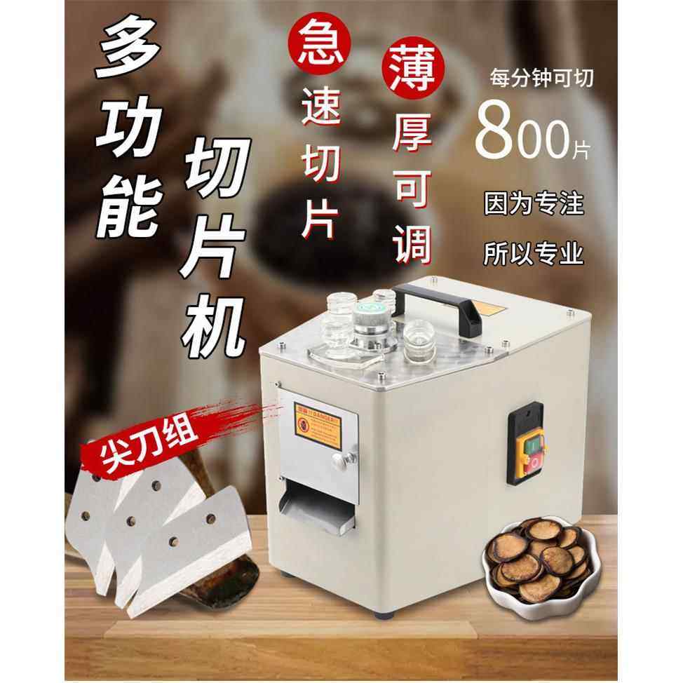 赛特中药材切片机参茸玛卡天麻三七西洋参切片机