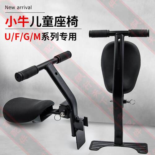 适用小牛电动车UmaxU3f400t儿童座椅u2婴儿座椅f200前置g400tUQIN