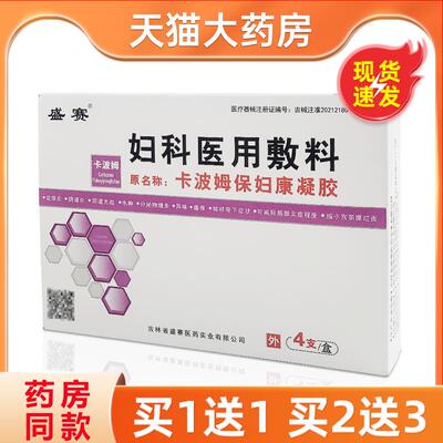 盛赛卡波姆妇科医用敷料4支/盒原卡波姆保妇康凝胶盛塞卡波母凝胶