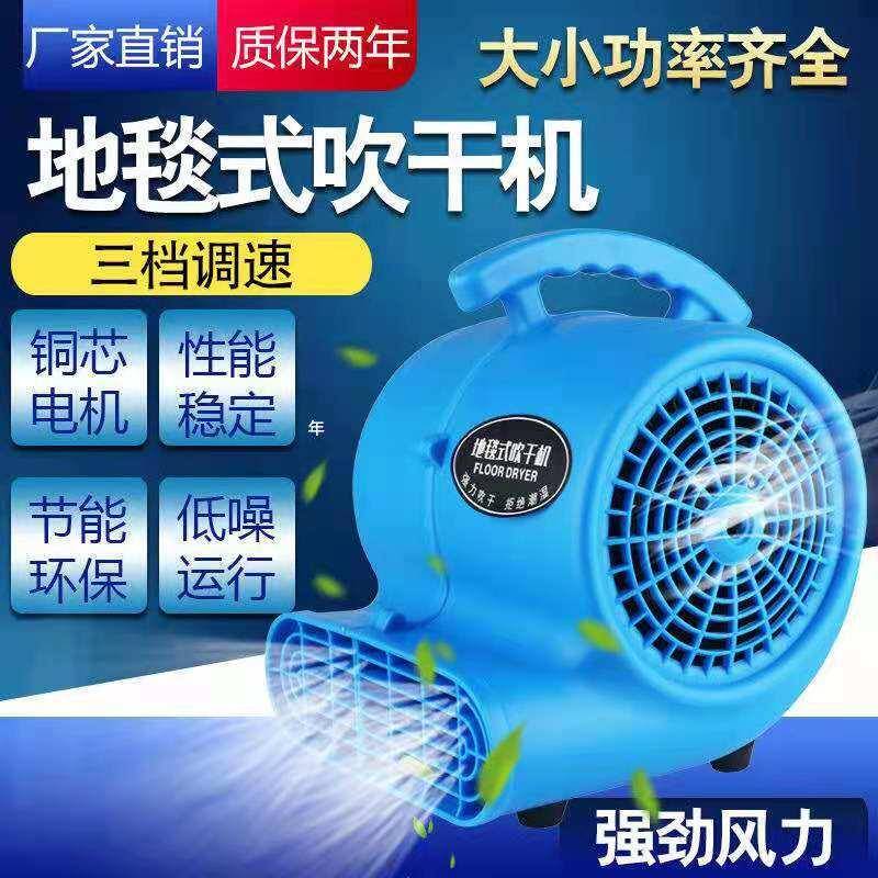 三档调速大功率地面吹干机家用商用地毯烘干机大风量鼓风机