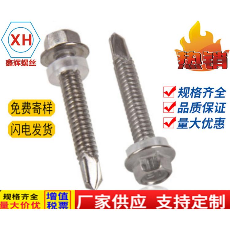 促销410不锈钢外六角自钻螺钉自攻螺丝钻尾螺丝M4.2