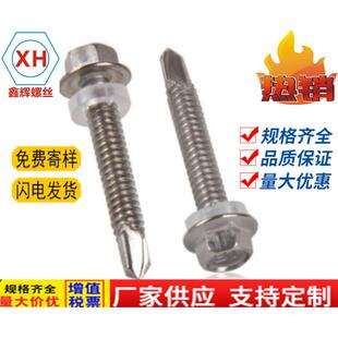钻尾螺丝M4.2 自攻螺丝 促销 410不锈钢外六角自钻螺钉