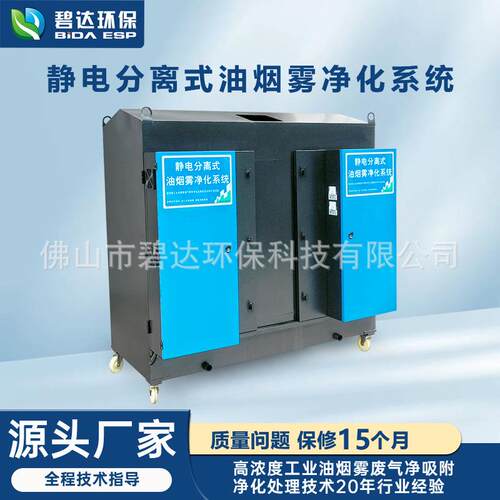1200处理风量抗污型油烟雾净化系统静电分离式吸附净化厂家直销