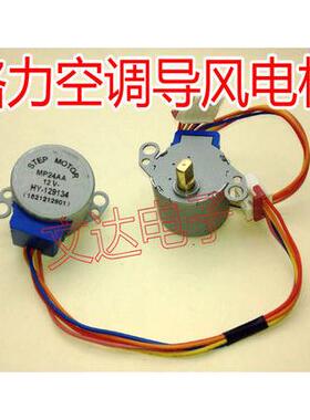 MP24AA适用空调内挂机摆叶同步扫风电机12V步进导风马达