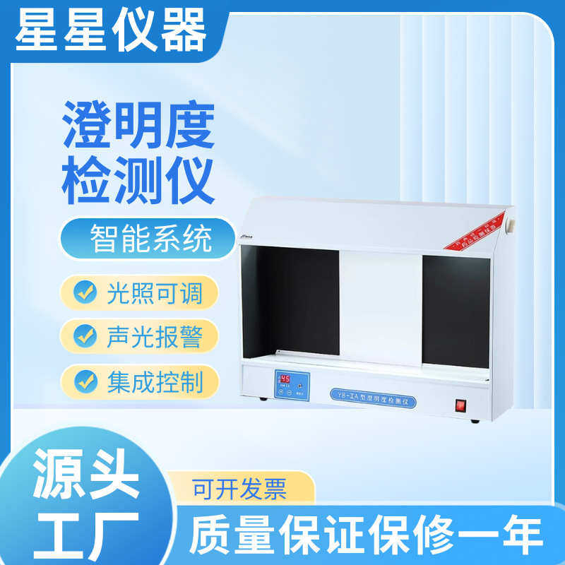 智能双面BJ-I澄明度检测仪实验室检查仪器液体专用澄明度检测仪