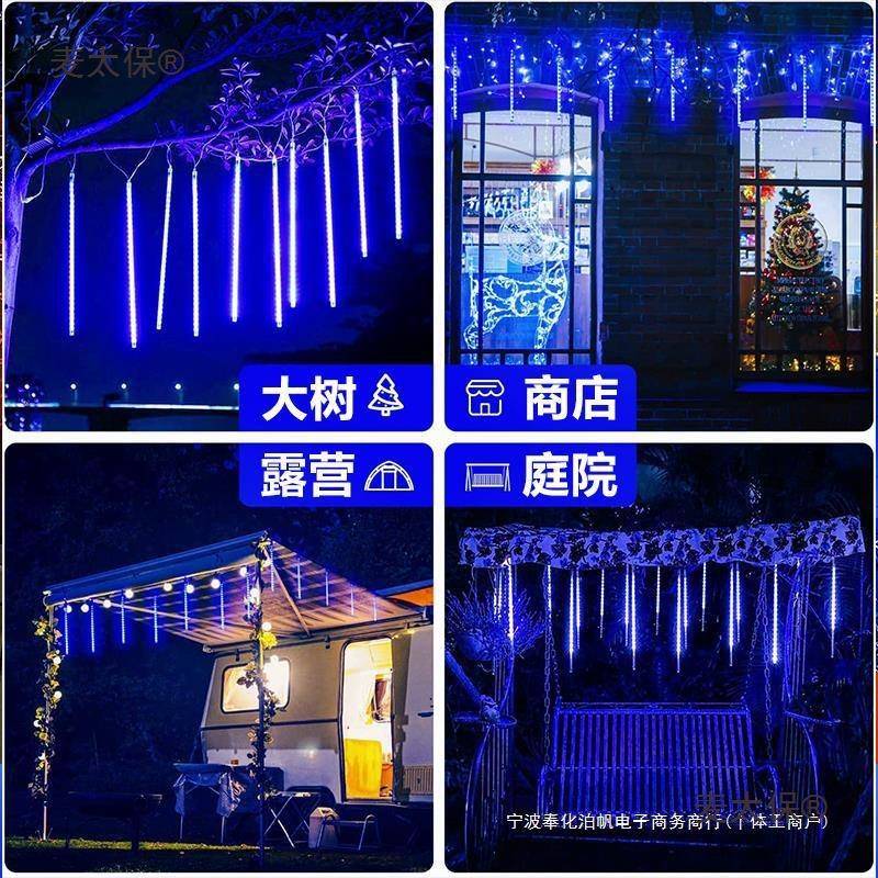 太阳能星雨led太灯庭院树景观灯串JTN七彩流灯条装饰氛围灯灯户麦