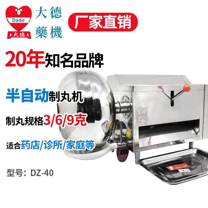 大德中药制丸机DZ-40半自动大蜜丸机制做丸药机器高效水丸机