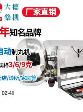 大德中药制丸机DZ-40半自动大蜜丸机制做丸药机器高效水丸机