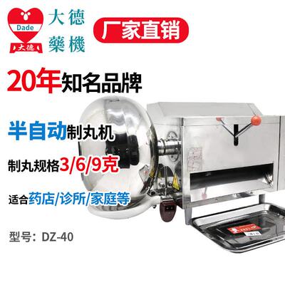 中药制丸机DZ-40半自动大蜜丸机制做丸药机器高效水丸机