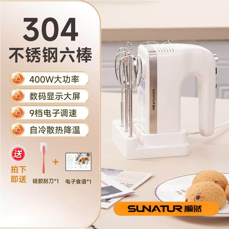 顺然420打蛋器400W直流电机电动家用烘焙大功率手持淡奶油打发机