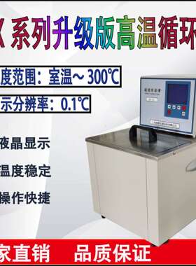 GX-20100高温恒温循环油槽/高温循环器