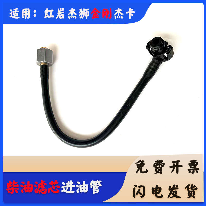 适上汽红岩杰狮新金刚杰卡C9发动机柴油滤芯油管进然油管共轨电喷