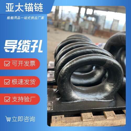 工厂供应船用C型导缆孔国标提供船检证书
