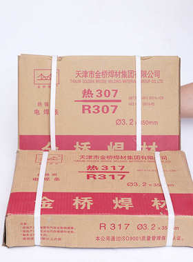 金桥R317焊条 R307焊条 E5515-B2-V焊条 耐热307 317锰钒焊条包邮