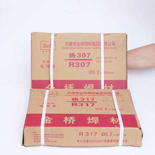 金桥R317焊条 R307焊条 E5515-B2-V焊条 耐热307 317锰钒焊条包邮