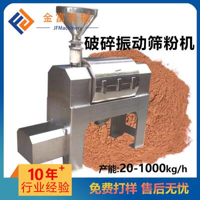 不锈钢破碎振动筛大型电动振动破碎筛理一体机高效粉碎机筛选机