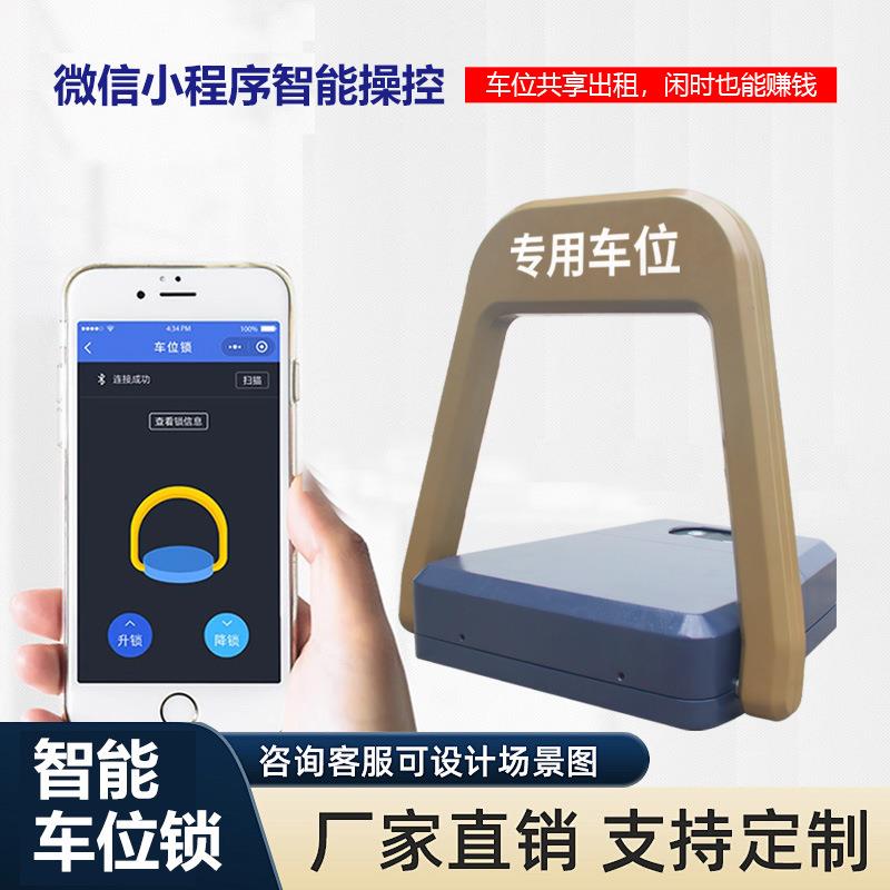 充电桩4G扫码收费地锁共享停车防占位新能源智能感应车位锁远程